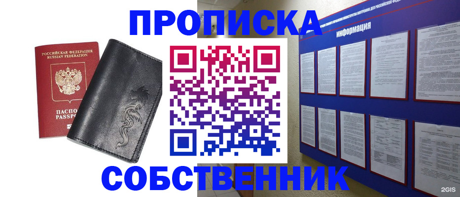 временная прописка в Лысьве